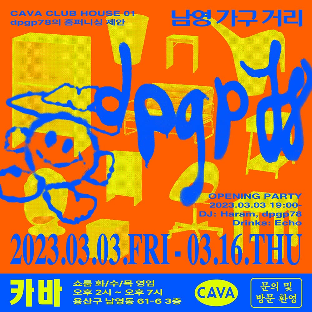 CAVA CLUB HOUSE dpgp78의 홈퍼니싱 제안 남영 가구거리 1