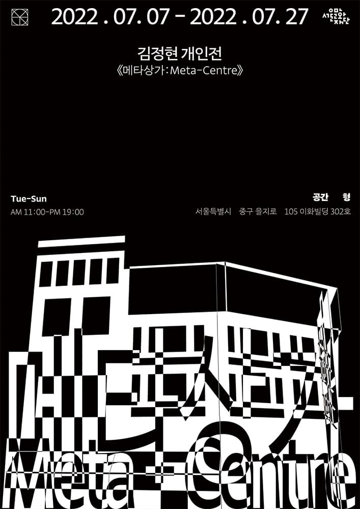 김정현 개인전 - 메타상가:Meta-Centre 1