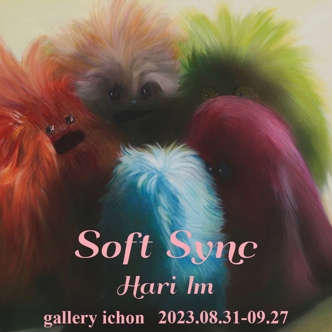 임하리 개인전: 소프트 싱크 Hari Im: Soft Sync 1