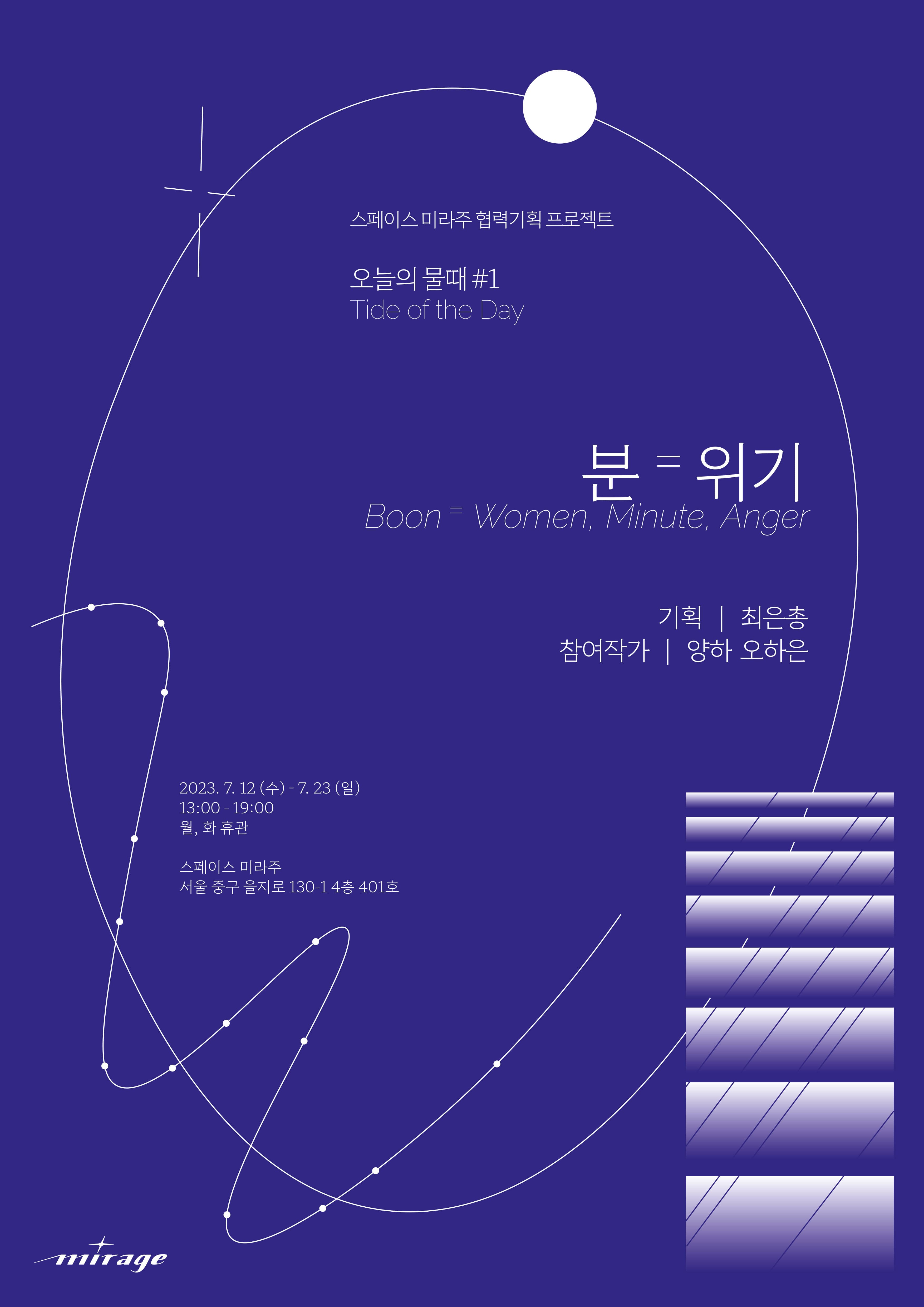 양하, 오하은 2인전: 분=위기 Boon=Women, Minute, Anger 1