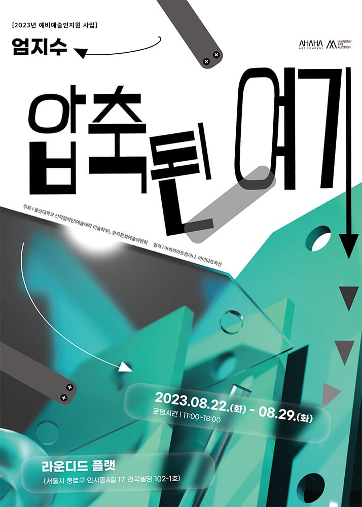 엄지수: 압축된 여기 1