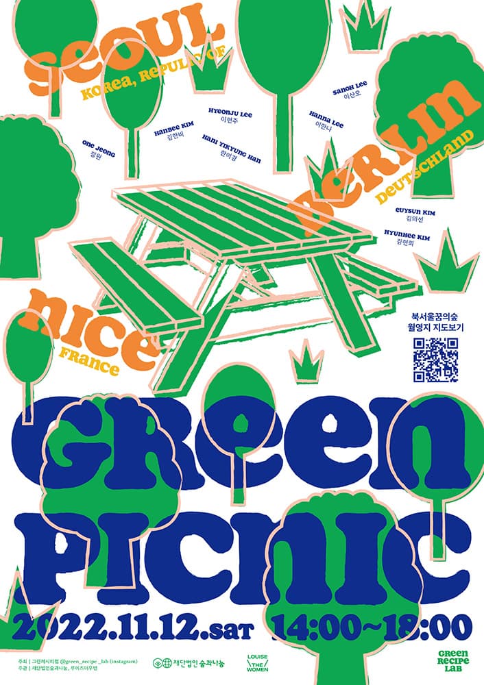 그린 피크닉 Green Picnic 1