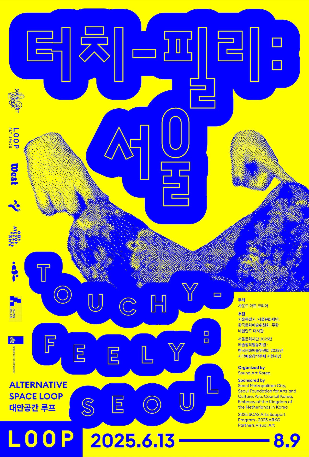 터치-필리: 서울 Touchy-Feely: Seoul 1