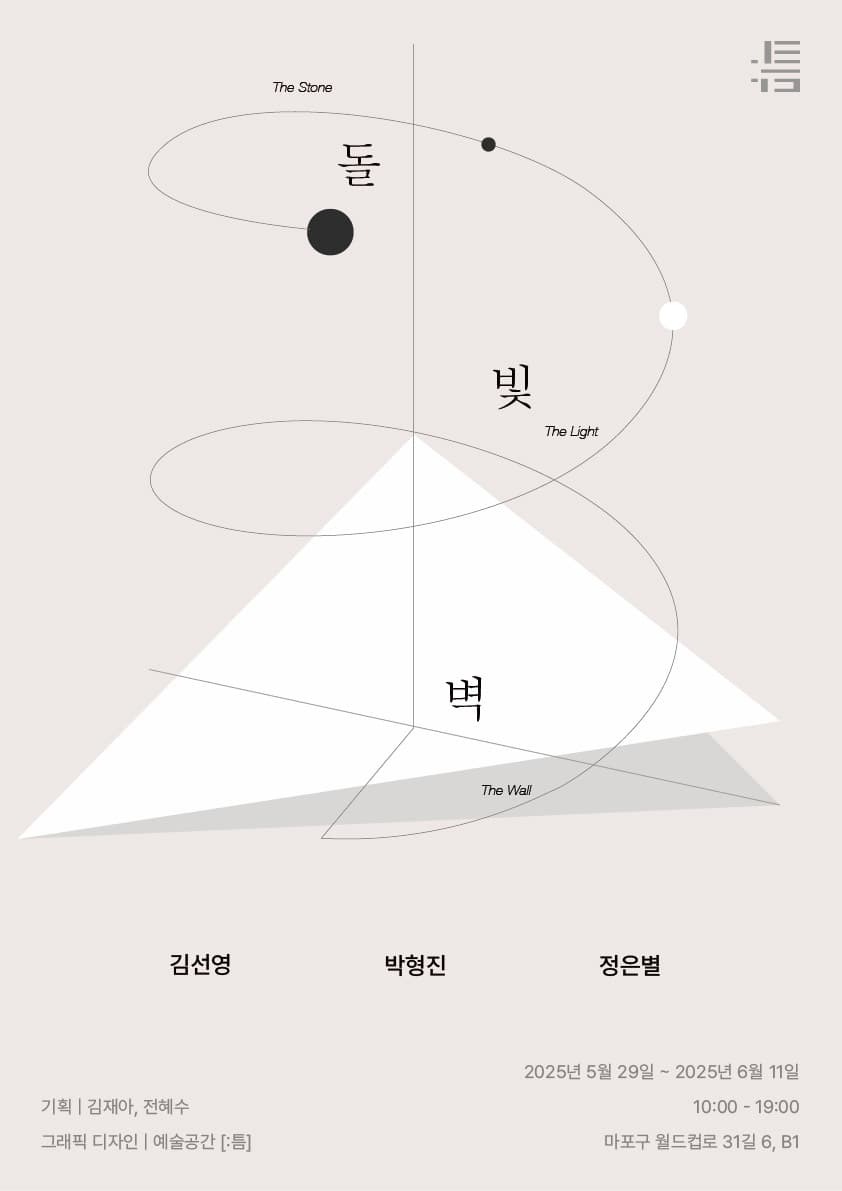 돌 빛 벽 1