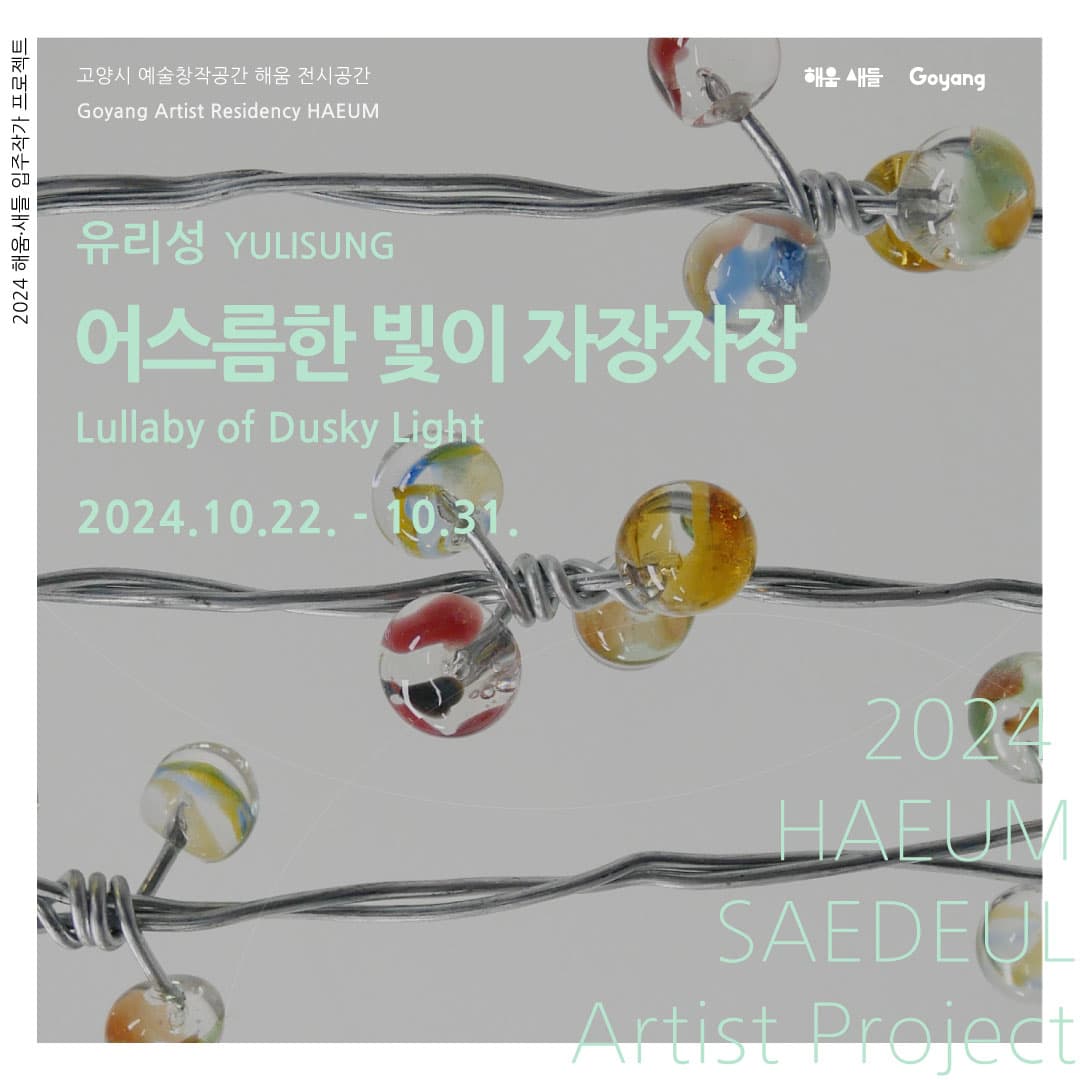 유리성: 어스름한 빛이 자장자장 Lullaby of Dusky Light 1