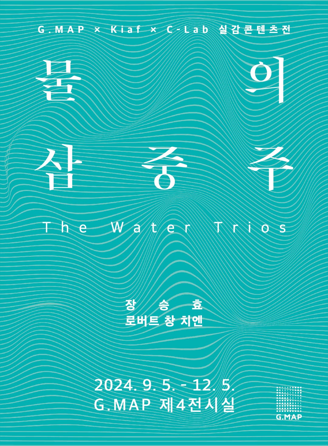 물의 삼중주 1