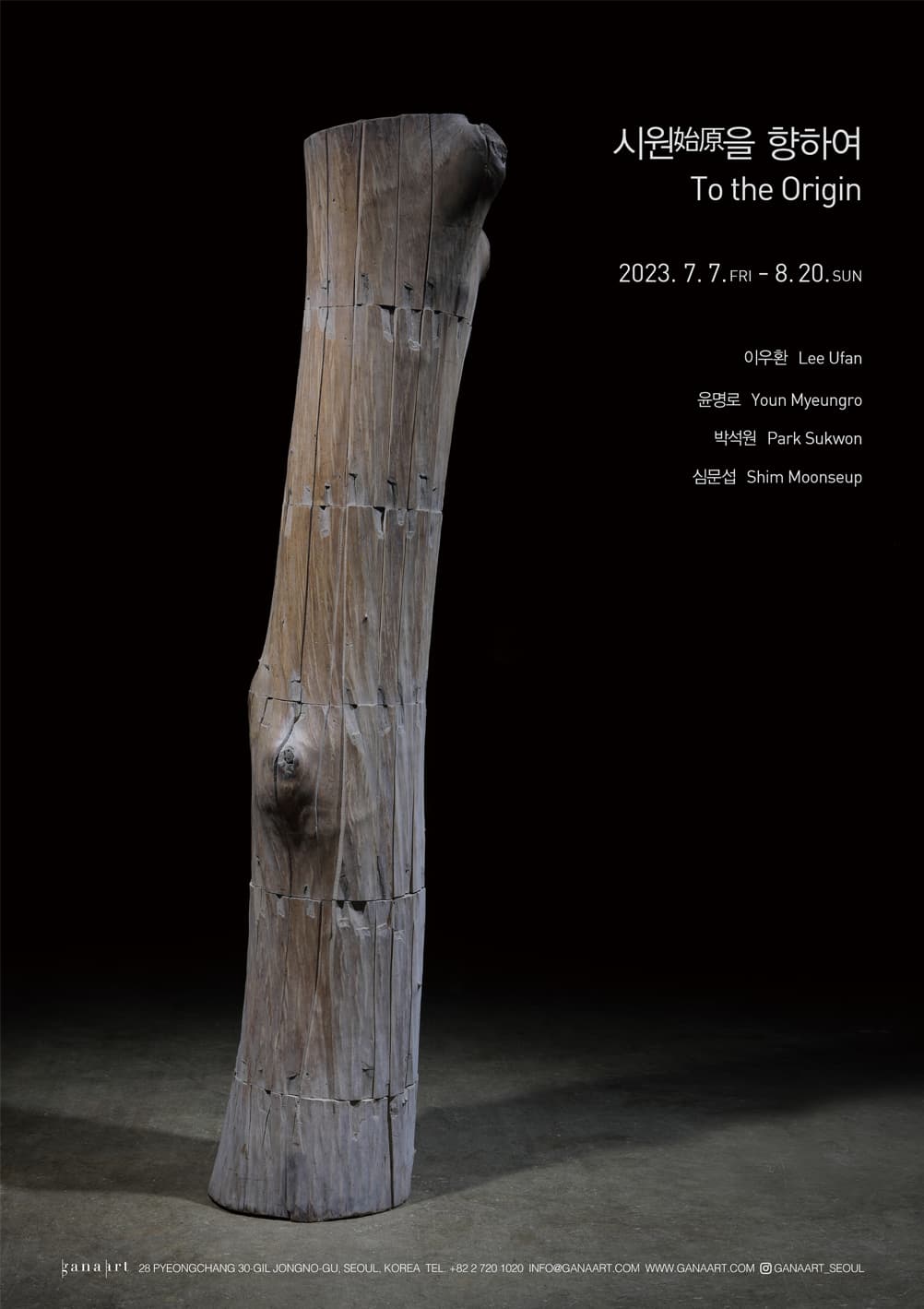 시원始原을 향하여 1