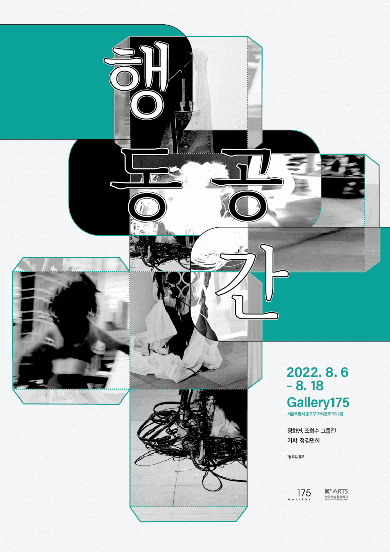 행(동공)간 1