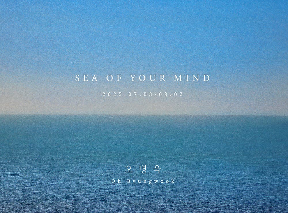 오병욱 개인전: Sea of Your Mind 1