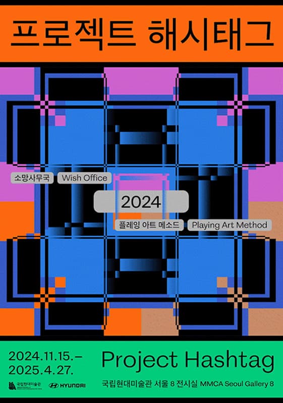 프로젝트 해시태그 2024 Project Hashtag 2024 1