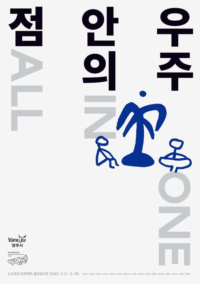점 안의 우주 1