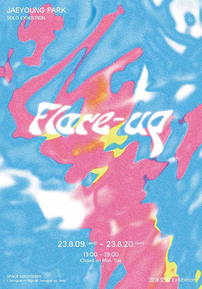 박재영 개인전: FLARE-UP 1