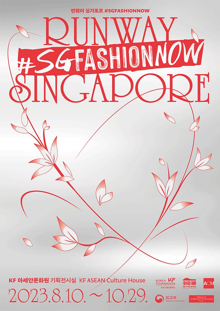 런웨이 싱가포르 #SGFASHIONNOW 1