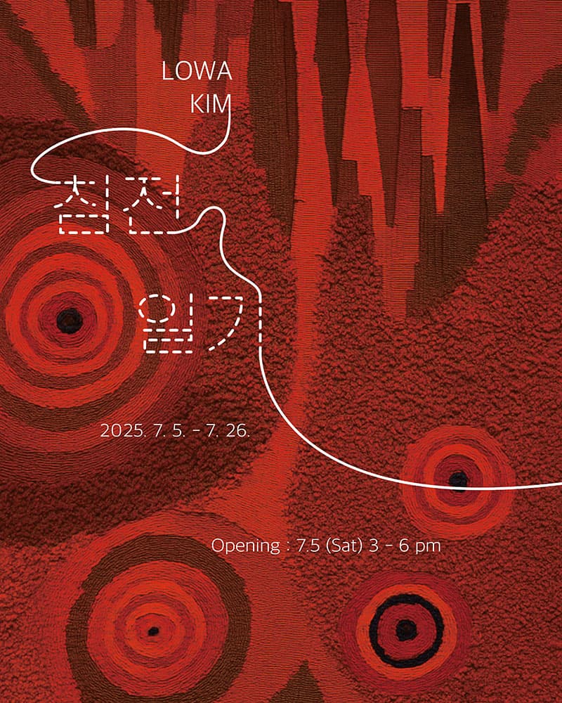 김로와 개인전: 침전 일기 Lowa Kim: DIARY ON DREGS 1