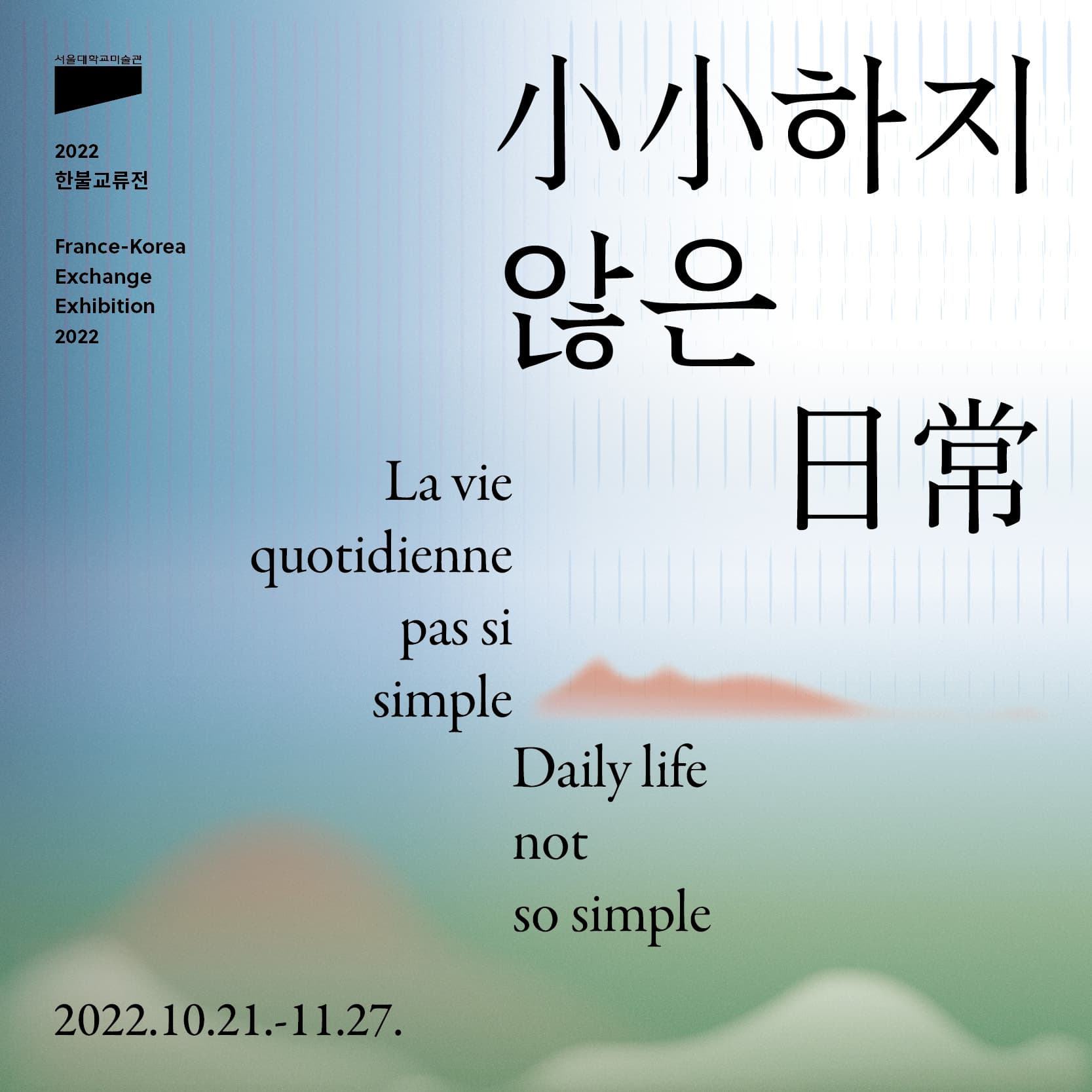 小小하지 않은 日常 1