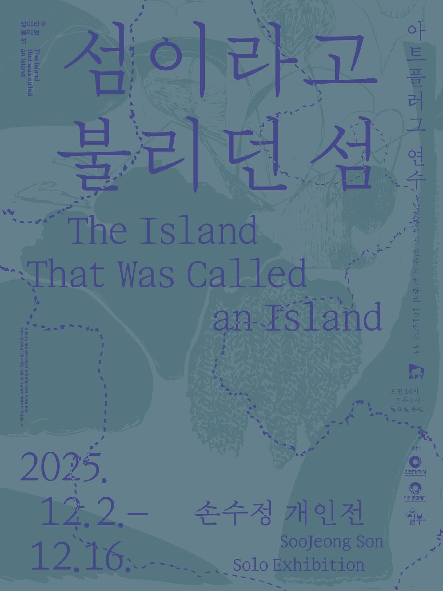 손수정 개인전: 섬이라고 불리던 섬 The Island That Was Called an Island 1
