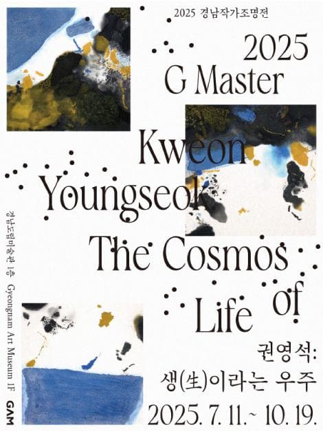 권영석: 생(生)이라는 우주 1