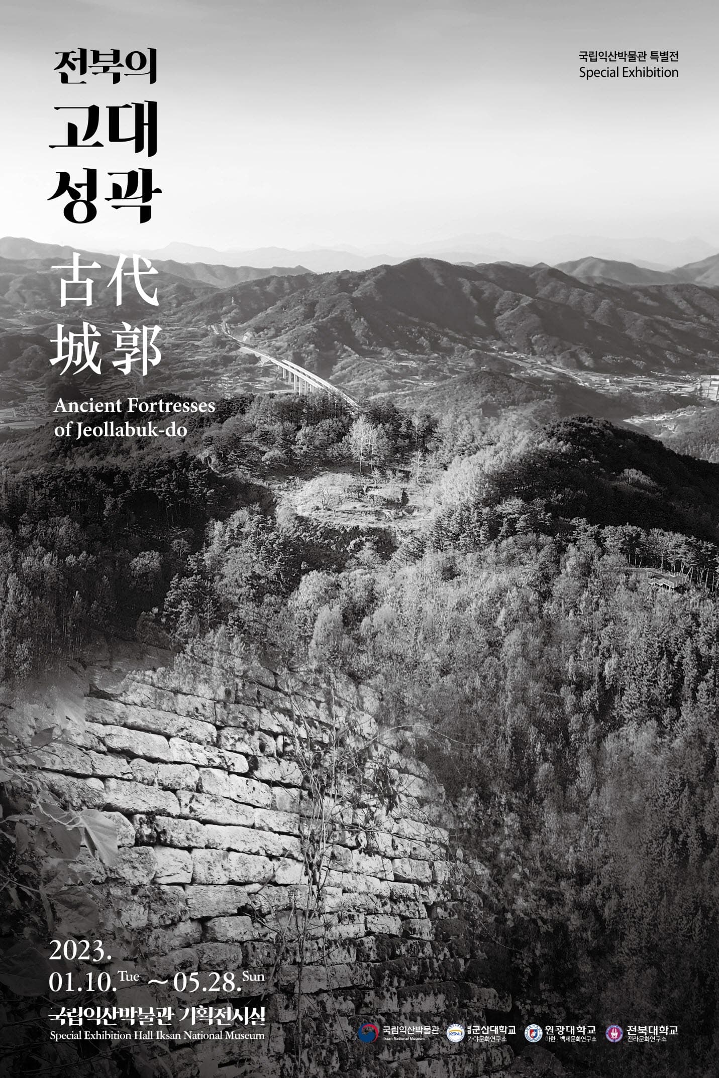 전북의 고대 성곽 1
