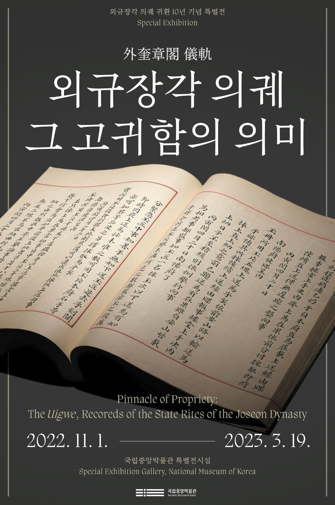 외규장각 의궤, 그 고귀함의 의미 1