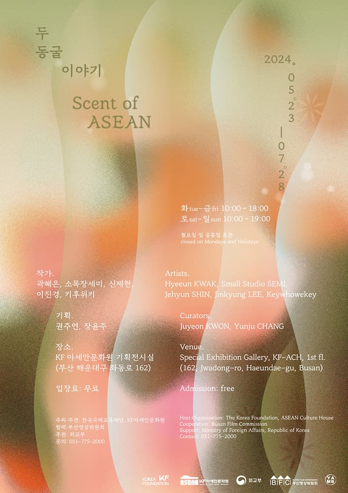 두 동굴 이야기 The Scent of ASEAN 1