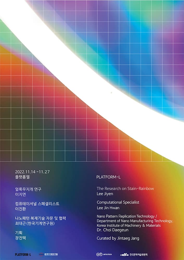 이지연: 얼룩무지개 연구 1