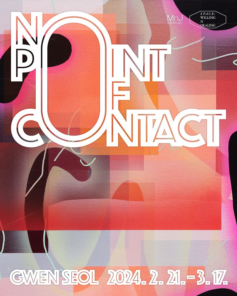 설고은 개인전: NO POINT OF CONTACT 1