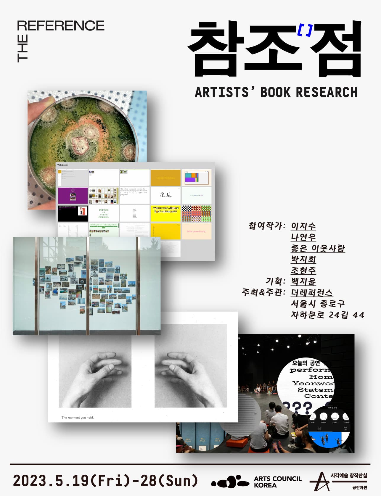 참조점 ARTISTS' BOOK RESEARCH 1