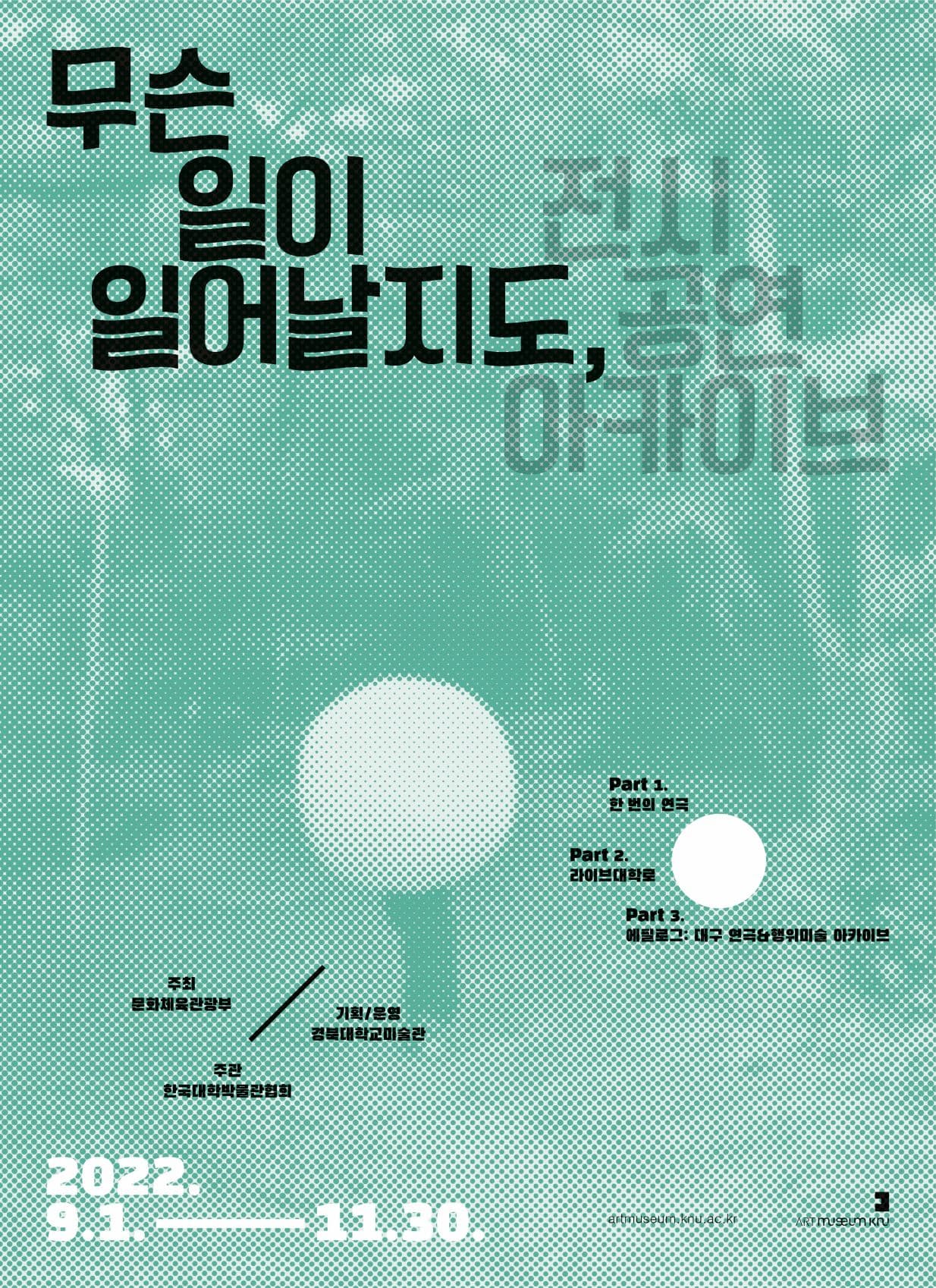 무슨 일이 일어날지도, 1