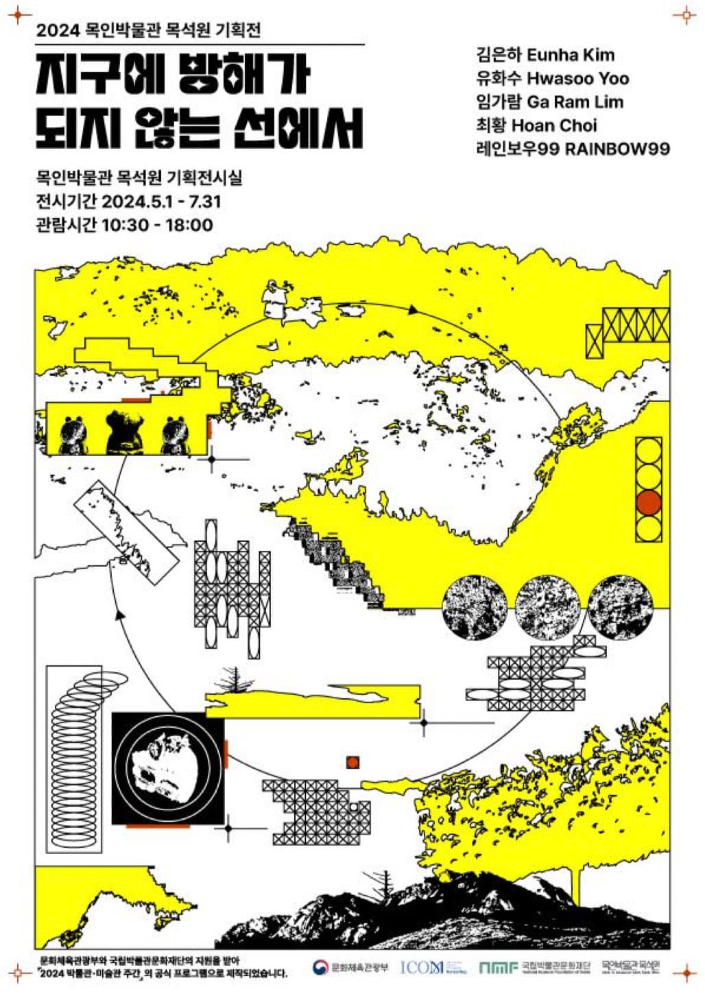 지구에 방해가 되지 않는 선에서 1