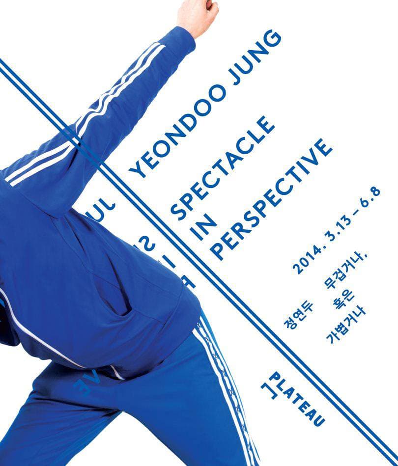 정연두 개인전 : 무겁거나, 혹은 가볍거나 Yeondoo Jung : Spectacle in Perspective 1