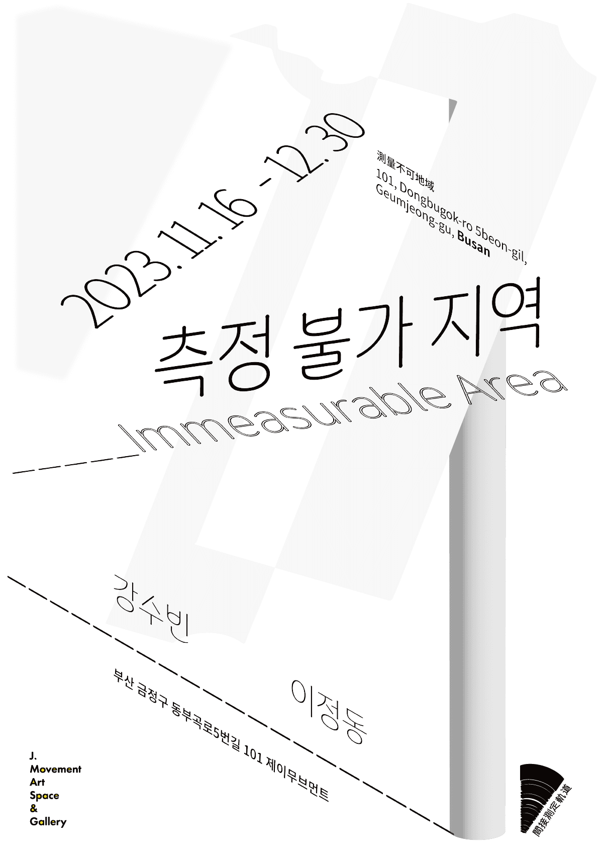 측정 불가 지역 1