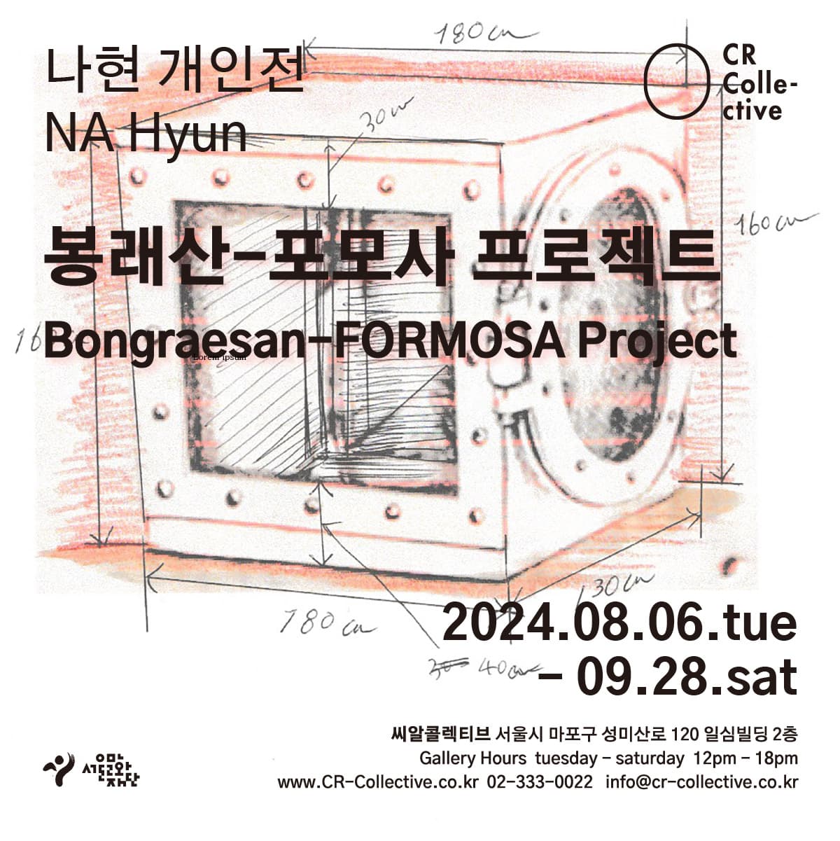 나현 개인전: 봉래산-포모사 프로젝트 Bongraesan-FORMOSA Project 1