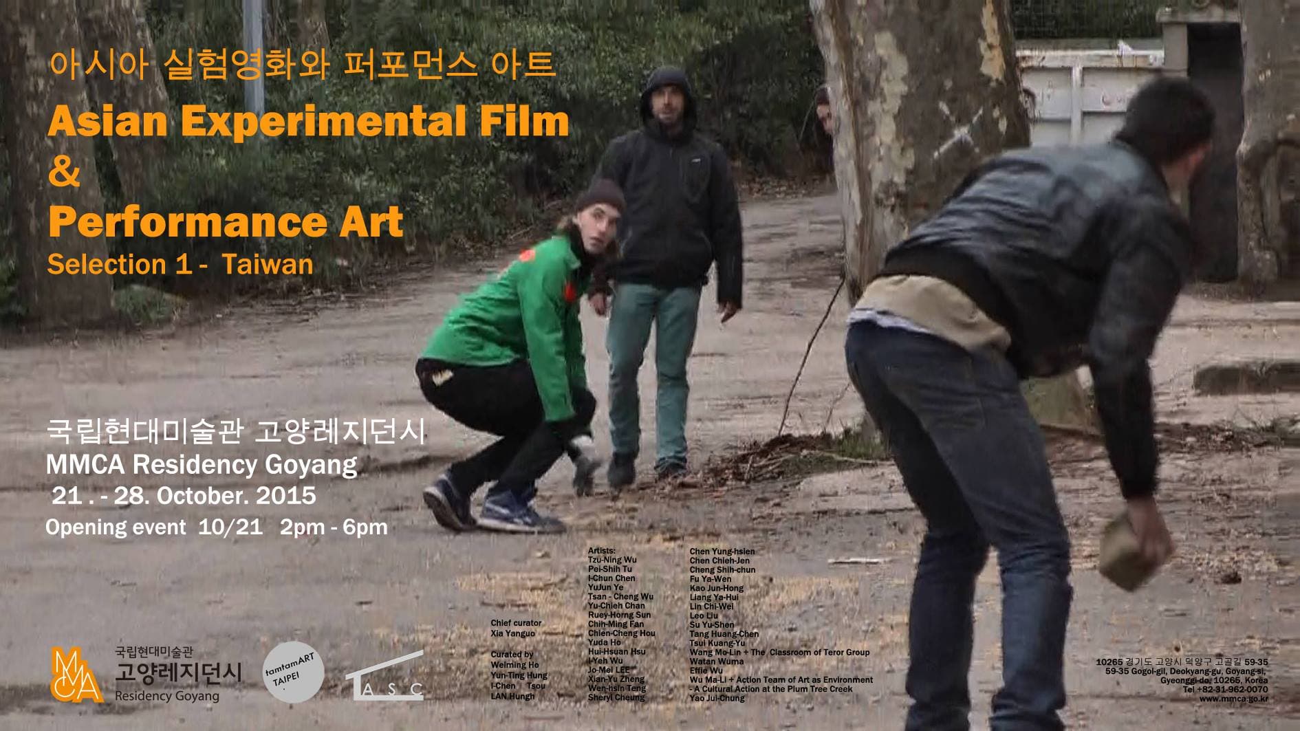 아시아 실험영화와 퍼포먼스 아트 : 대만 1