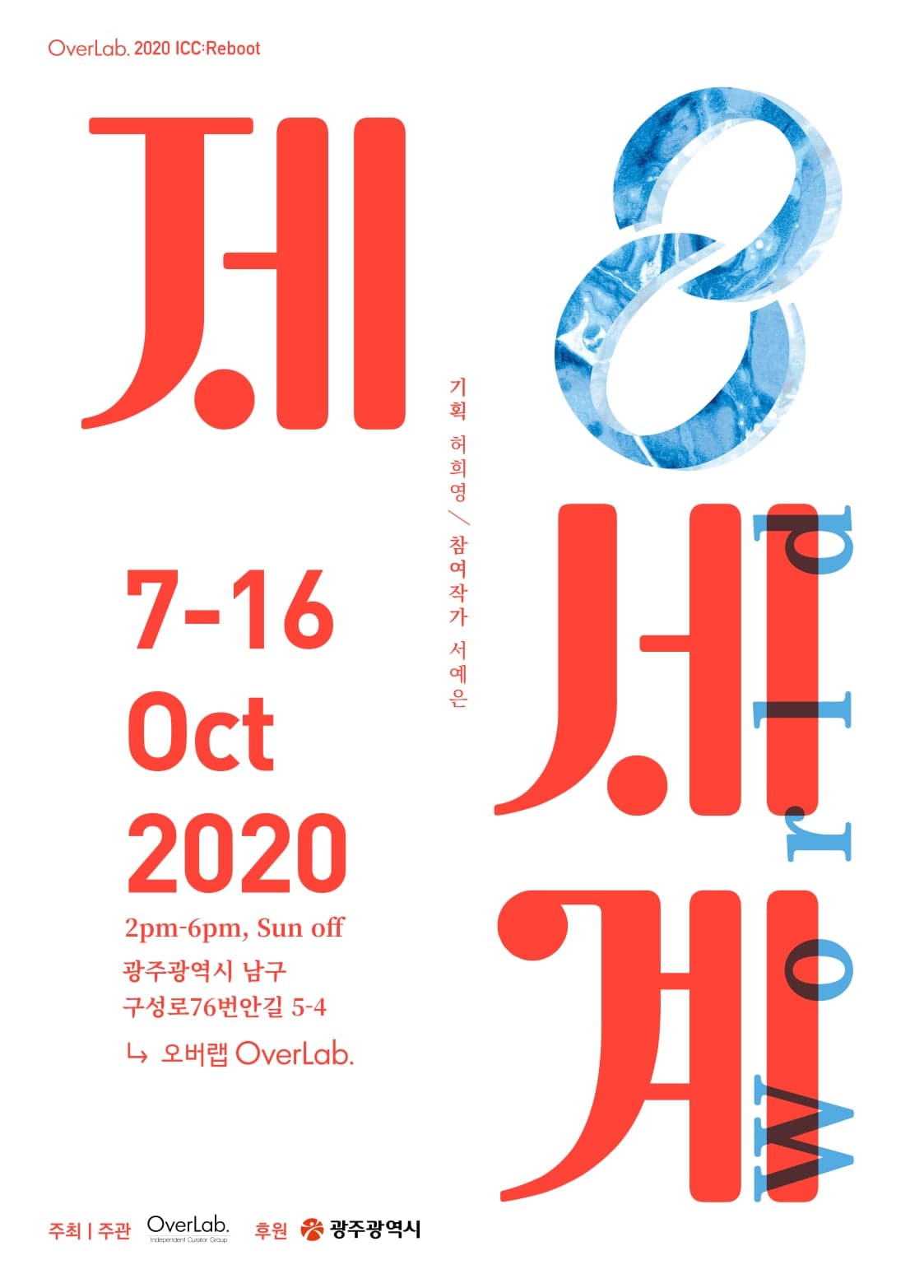 제 8세계 The Eighth World 1