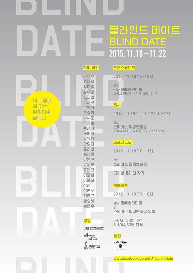 블라인드 데이트 BLIND DATE