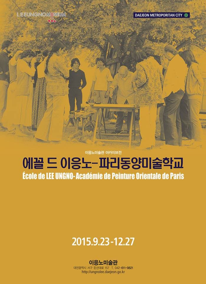 에꼴 드 이응노 - 파리동양미술학교 1