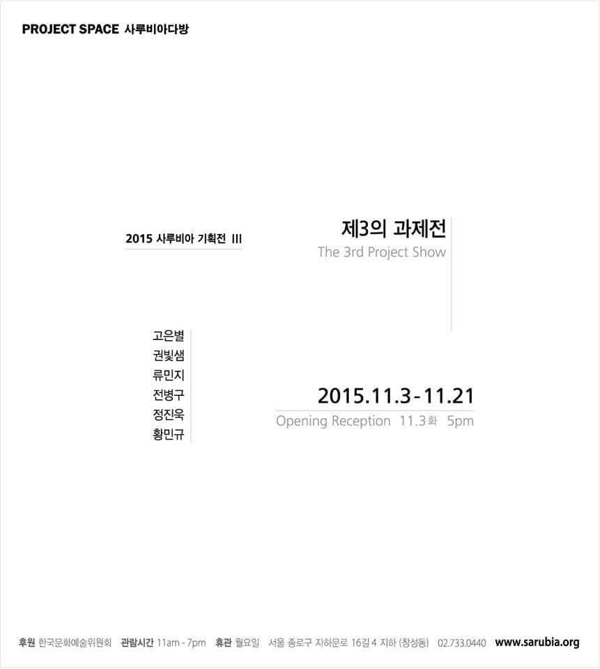 제3의 과제전