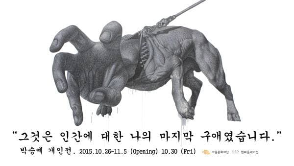 그것은 인간에 대한 나의 마지막 구애였습니다. 1