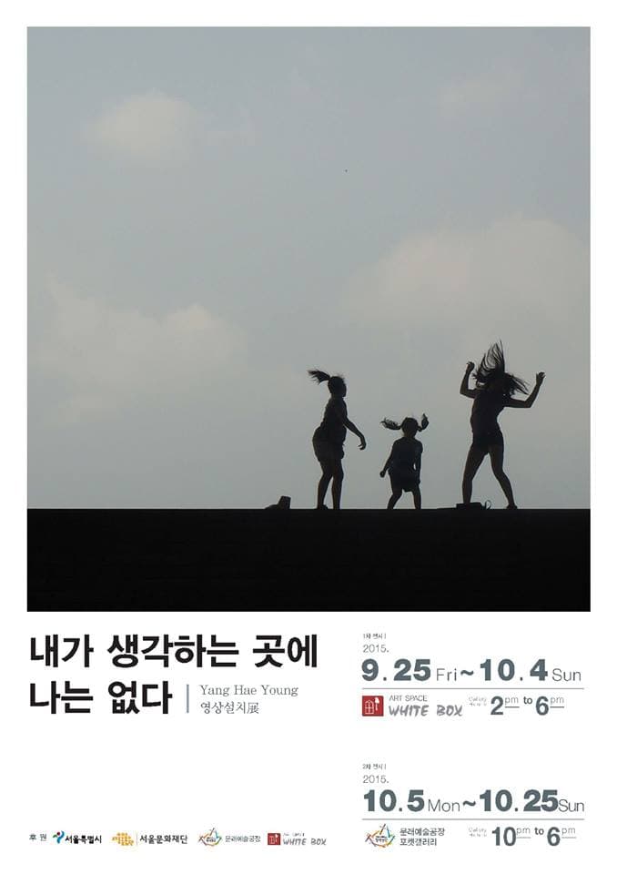내가 생각하는 곳에 나는 없다