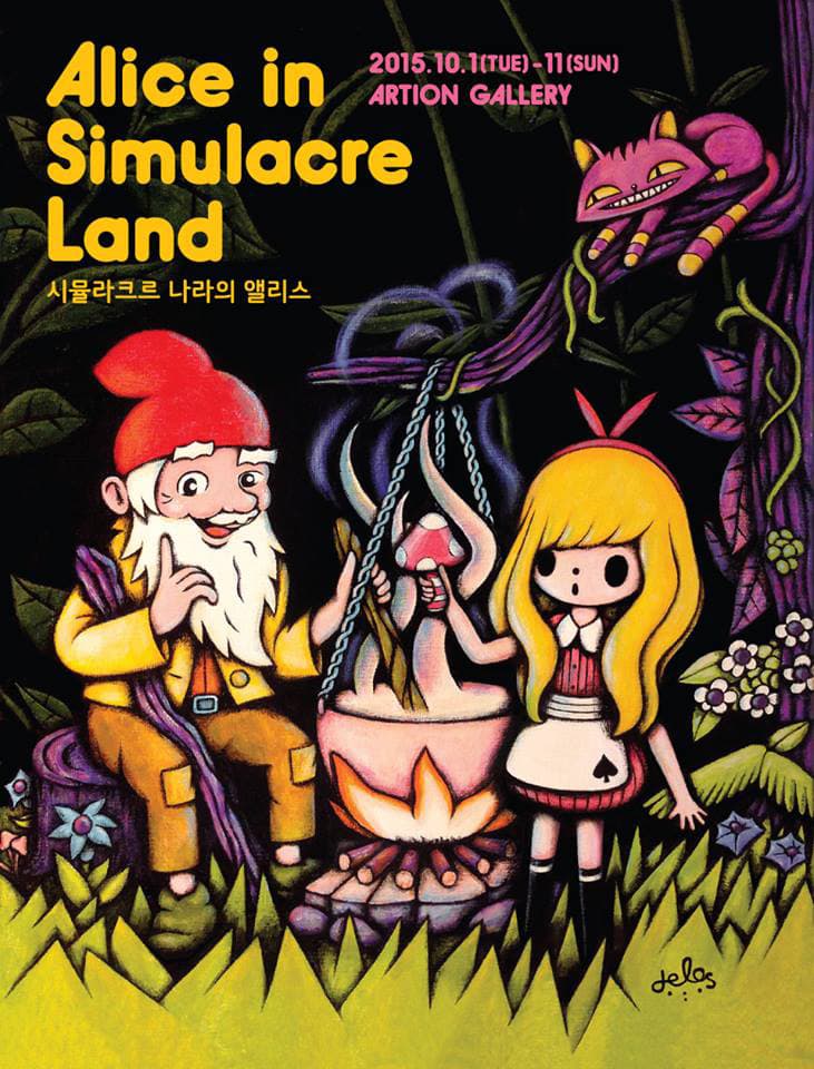 델로스 개인전 : 시뮬라크르 나라의 앨리스 Alice in Simulacre Land