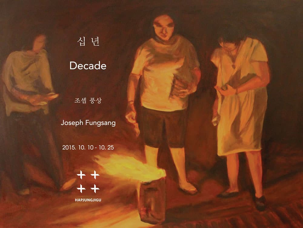 조셉 풍상 개인전 : 십 년 Decade 1