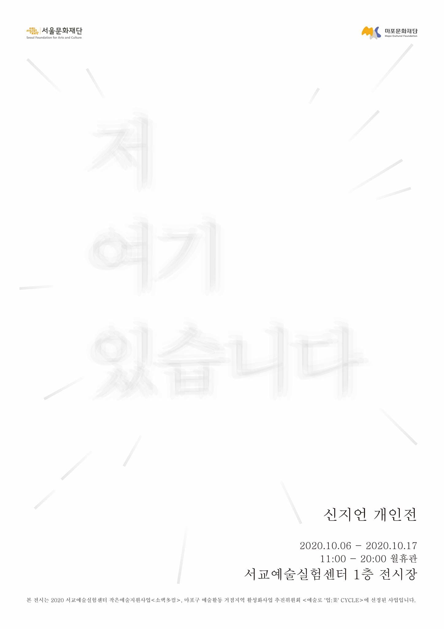 신지언 개인전 : 저 여기 있습니다 1