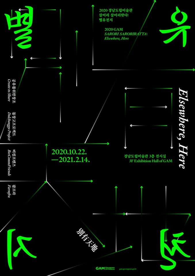 살어리 살어리랏다: 별유천지 SARORI SARORIRATTA : Elsewhere, Here 1