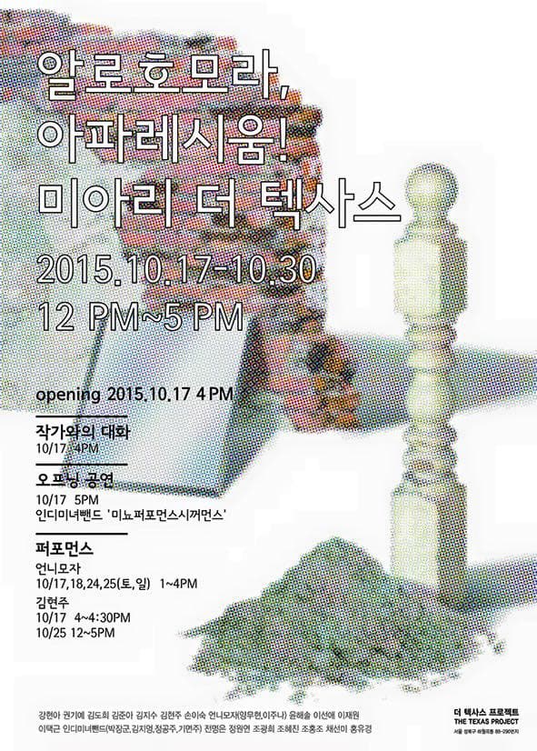알로호모라, 아파레시움! 미아리 더 텍사스