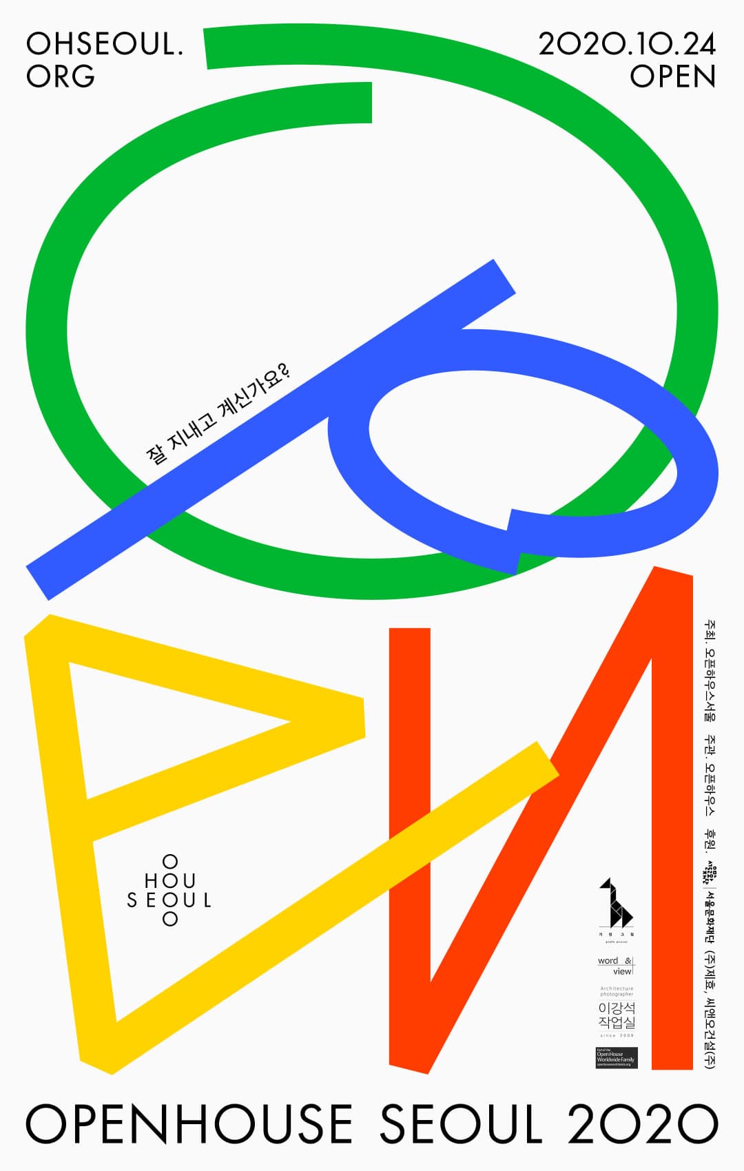 오픈하우스서울 2020 OPENHOUSE SEOUL 2020 1