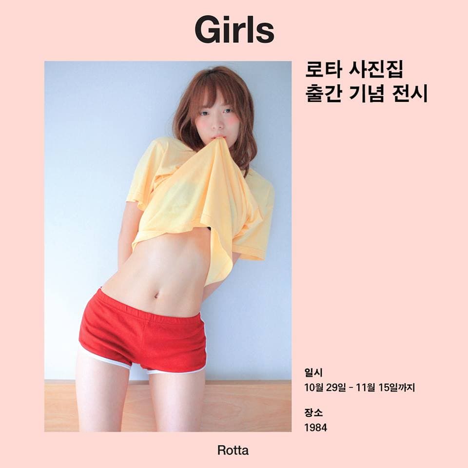 로타 사진집 출간 기념 전시