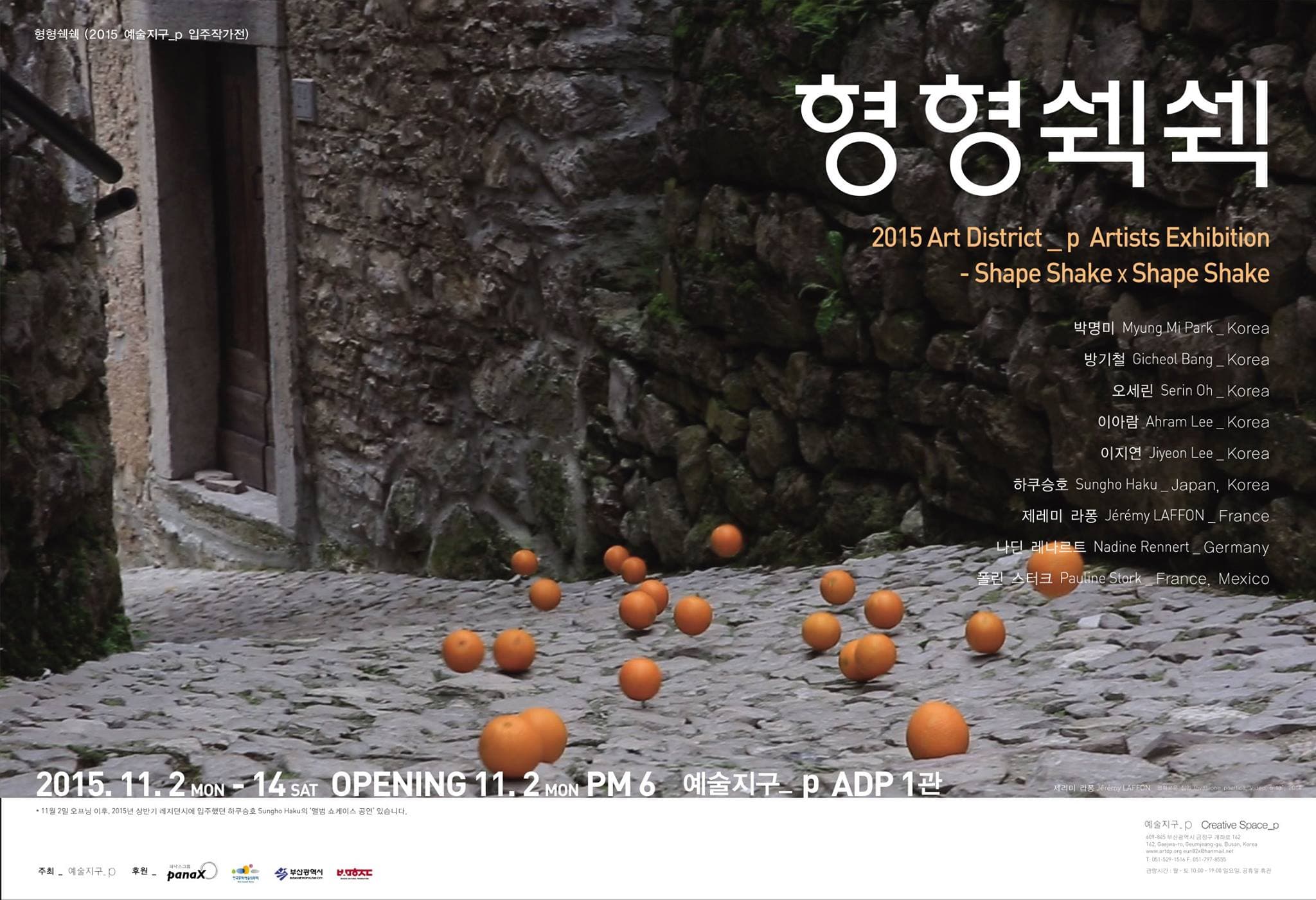 형형쉑쉑 (Shape Shake x Shape Shake) 1