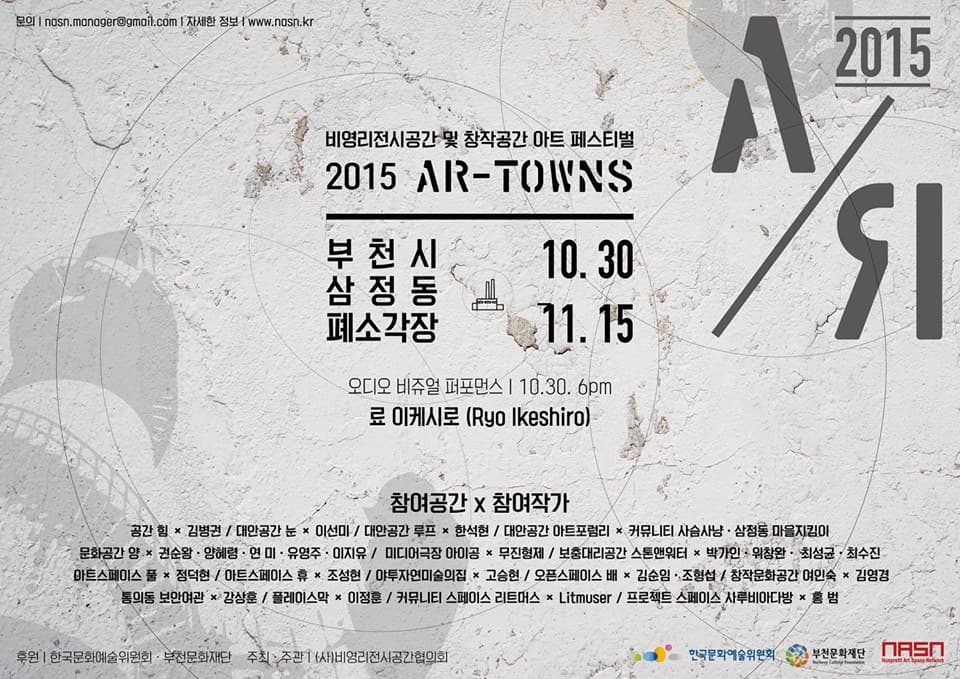 2015 AR TOWNS 비영리전시공간 및 창작공간 아트 페스티벌 1
