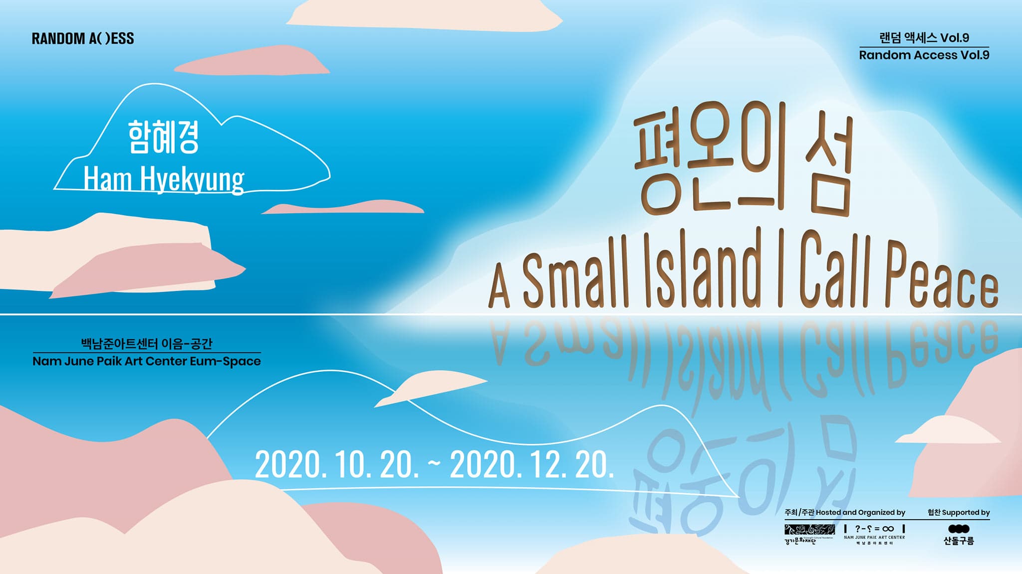 함혜경 : 평온의 섬 1
