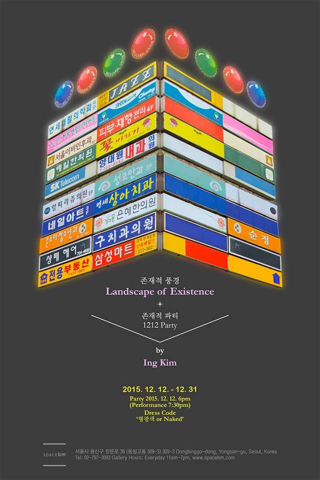 존재적 풍경 Landscape of Existence